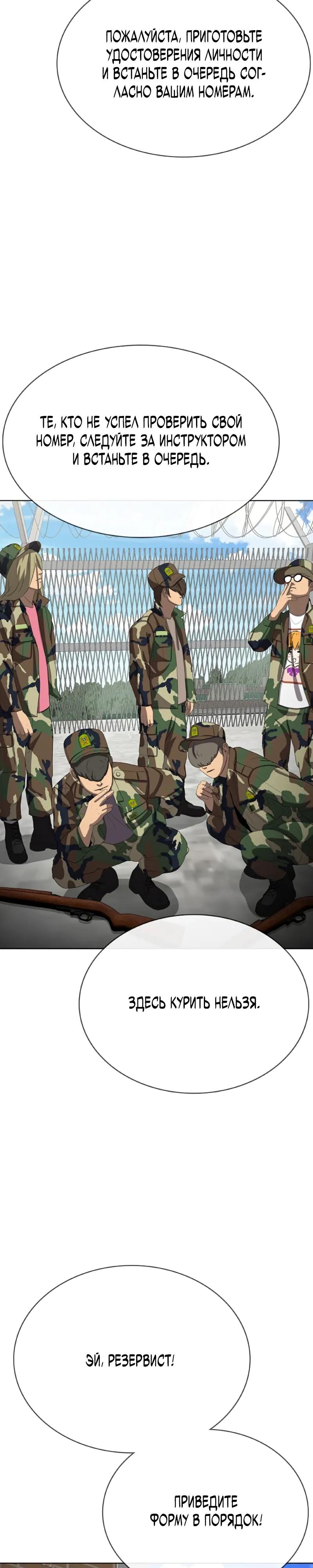 Манга Служить вечно: седьмой призыв - Глава 28 Страница 49
