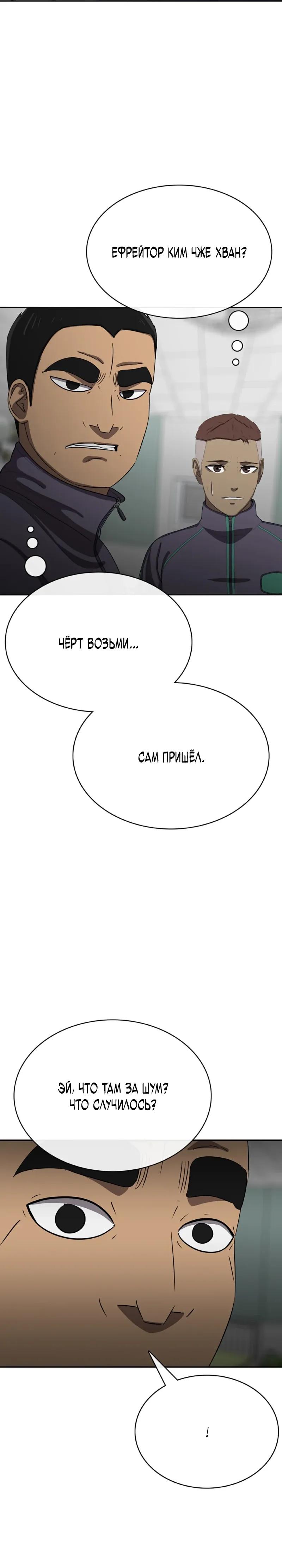 Манга Служить вечно: седьмой призыв - Глава 28 Страница 20