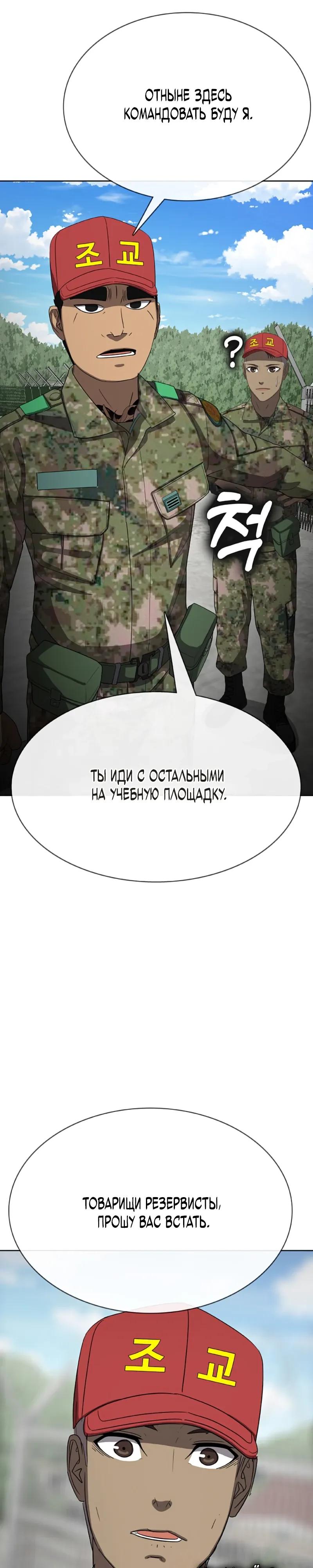 Манга Служить вечно: седьмой призыв - Глава 28 Страница 59
