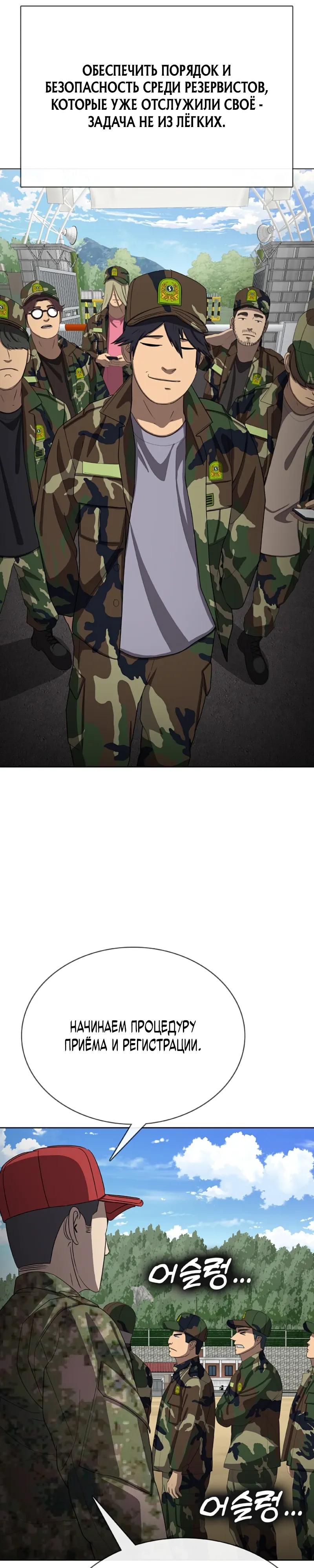 Манга Служить вечно: седьмой призыв - Глава 28 Страница 48