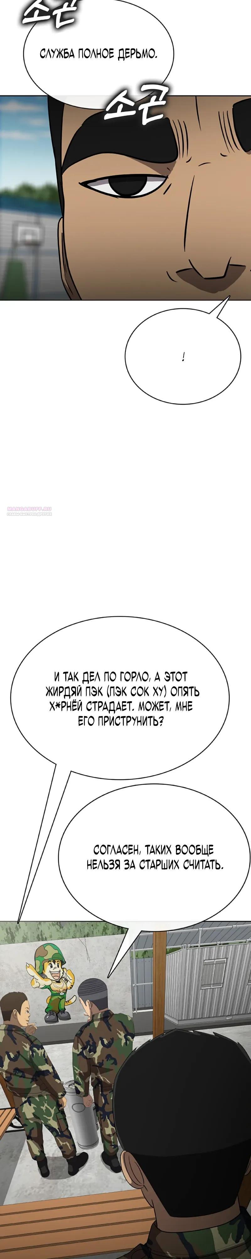 Манга Служить вечно: седьмой призыв - Глава 28 Страница 10