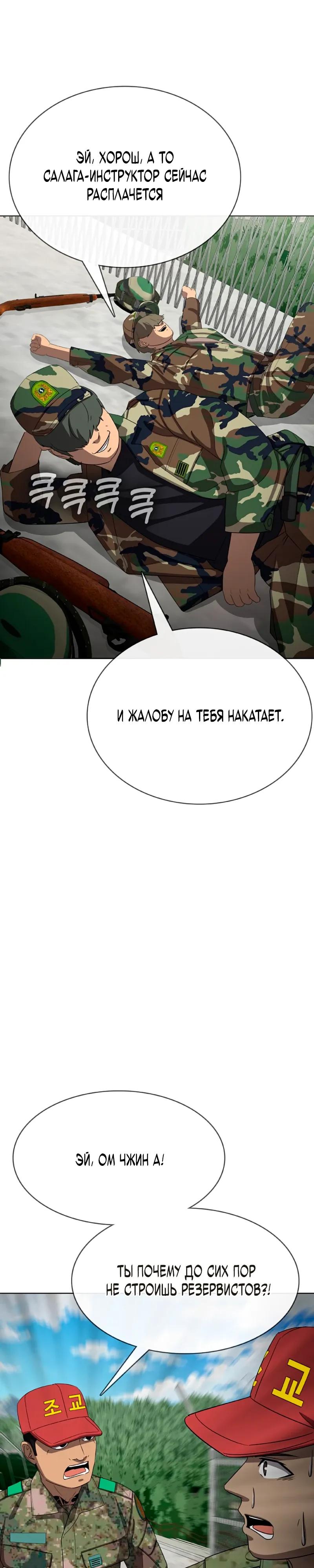 Манга Служить вечно: седьмой призыв - Глава 28 Страница 55