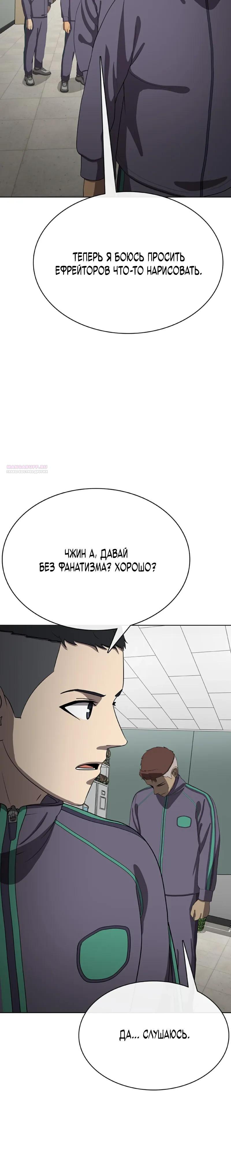 Манга Служить вечно: седьмой призыв - Глава 28 Страница 30
