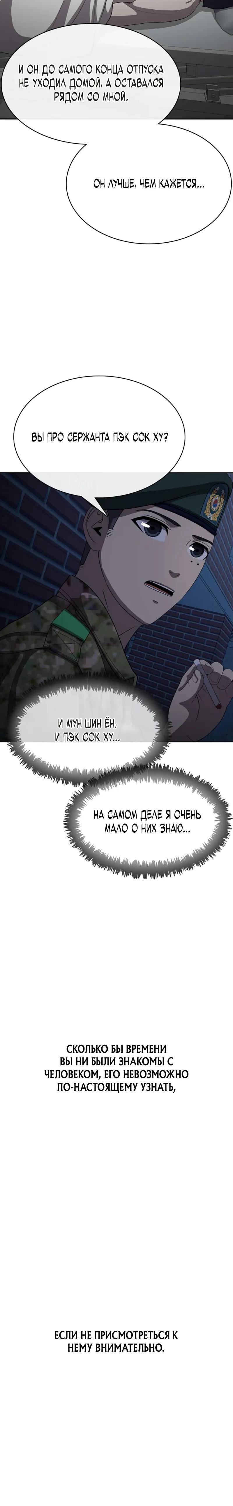 Манга Служить вечно: седьмой призыв - Глава 28 Страница 44