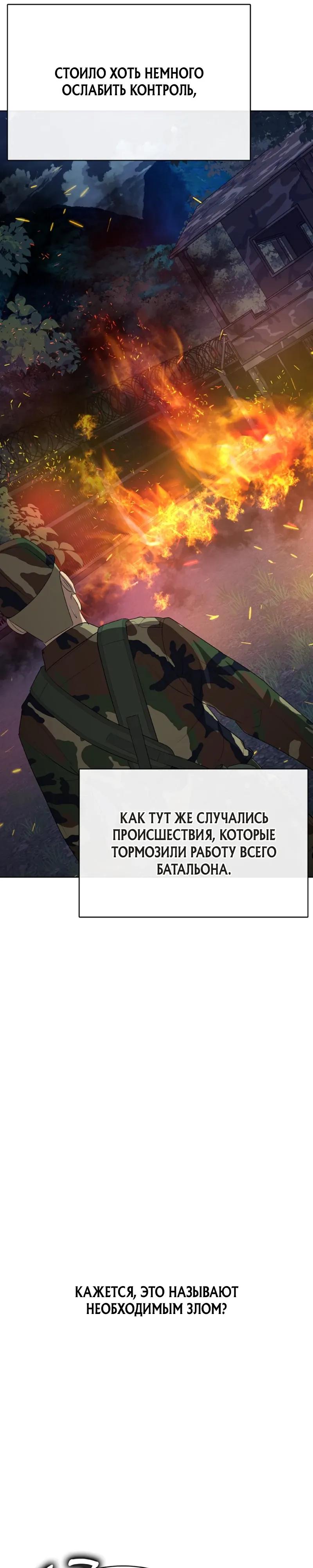 Манга Служить вечно: седьмой призыв - Глава 28 Страница 9