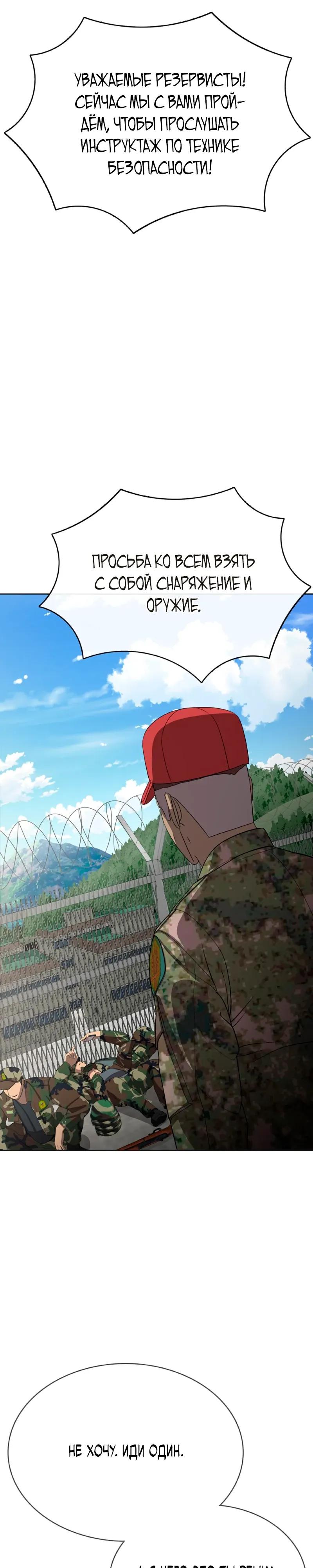 Манга Служить вечно: седьмой призыв - Глава 28 Страница 53