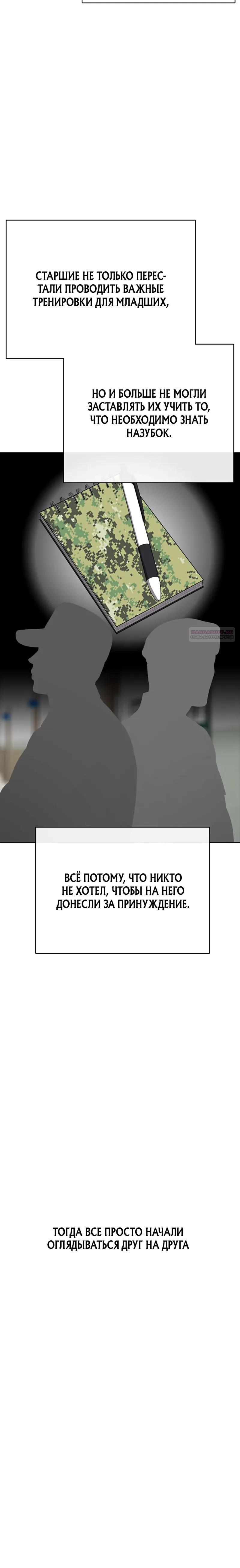 Манга Служить вечно: седьмой призыв - Глава 28 Страница 34