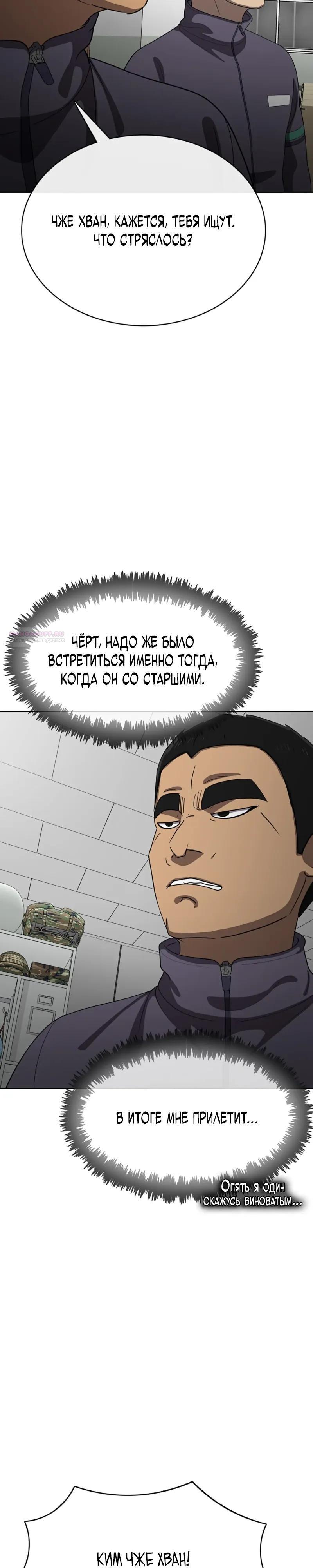 Манга Служить вечно: седьмой призыв - Глава 28 Страница 22