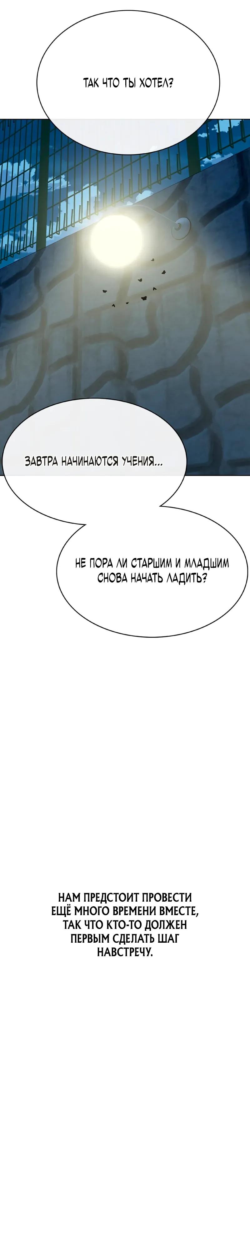 Манга Служить вечно: седьмой призыв - Глава 28 Страница 45