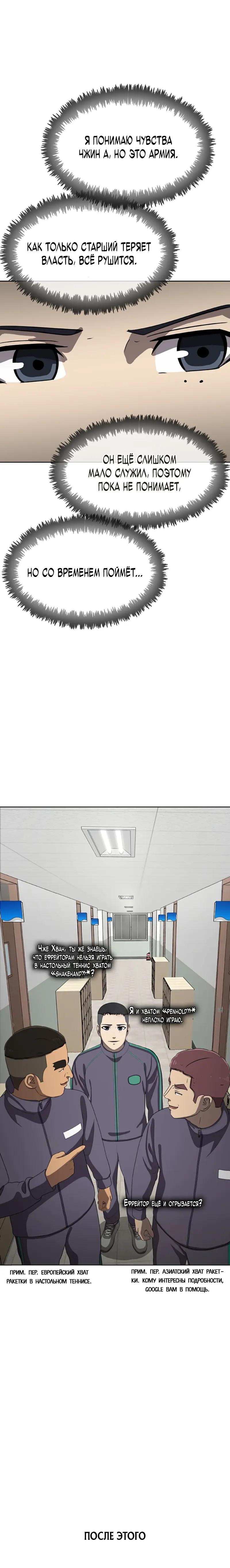 Манга Служить вечно: седьмой призыв - Глава 28 Страница 31