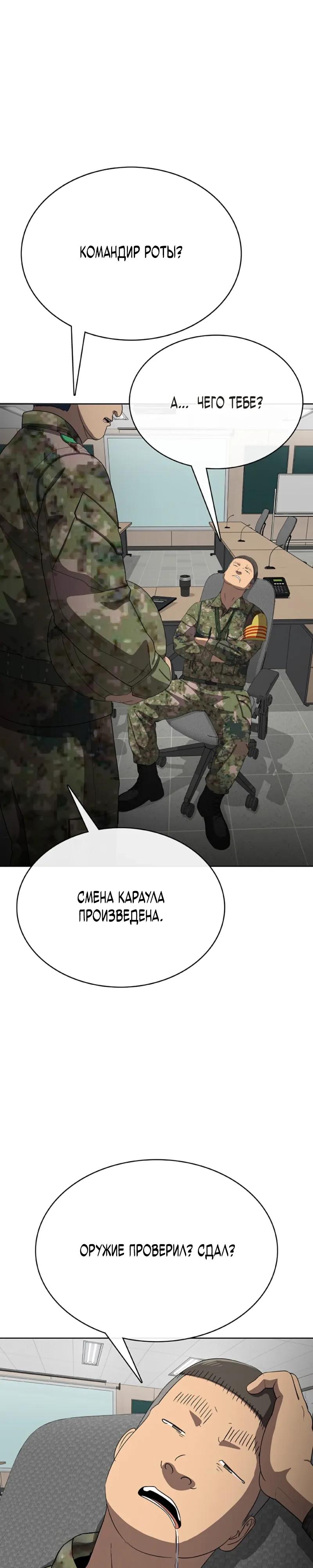 Манга Служить вечно: седьмой призыв - Глава 28 Страница 39