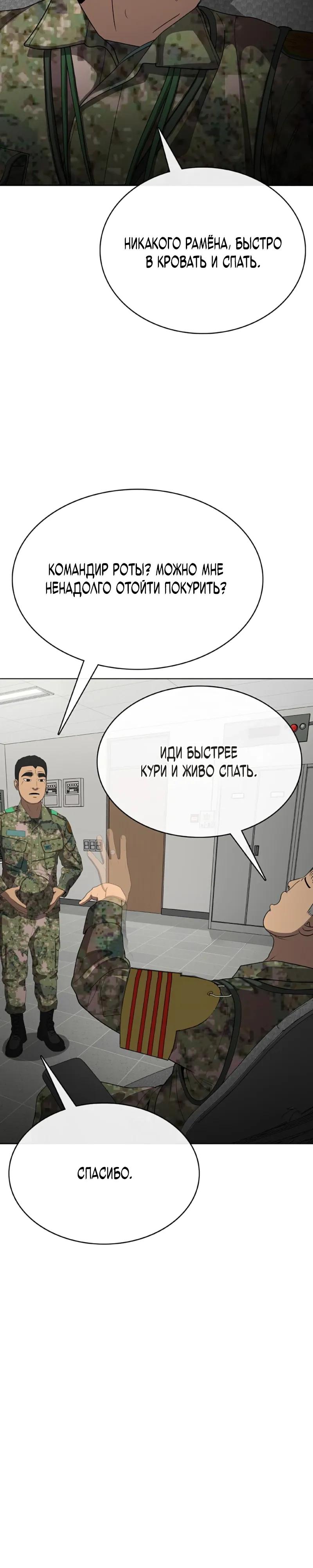 Манга Служить вечно: седьмой призыв - Глава 28 Страница 40