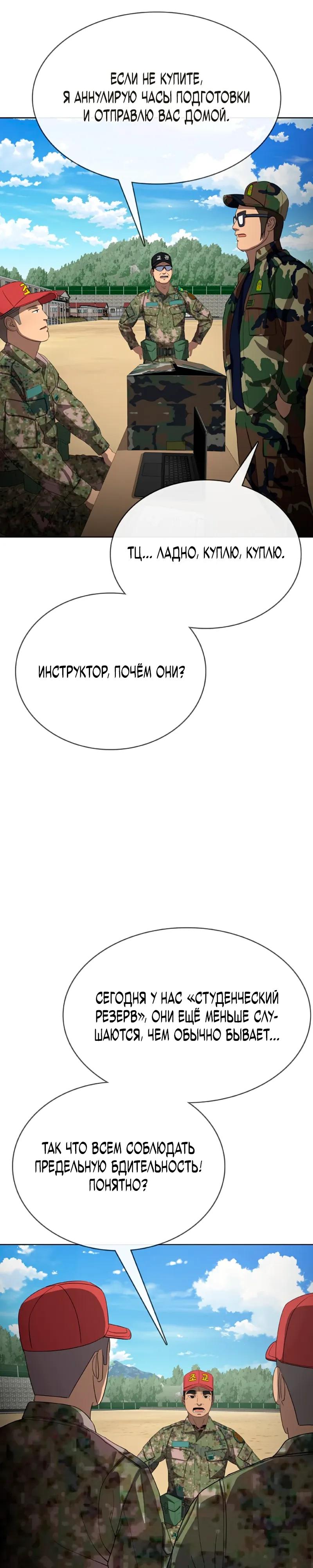 Манга Служить вечно: седьмой призыв - Глава 28 Страница 51