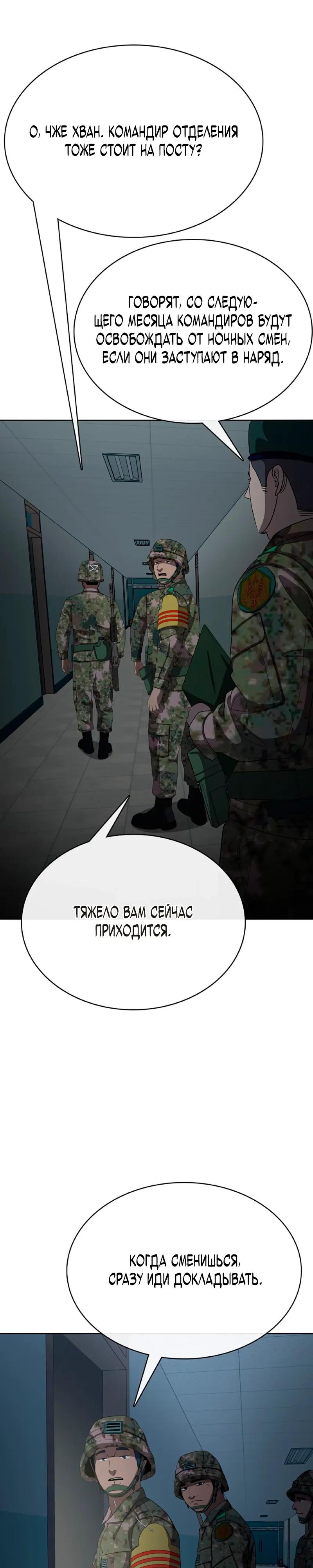 Манга Служить вечно: седьмой призыв - Глава 28 Страница 37