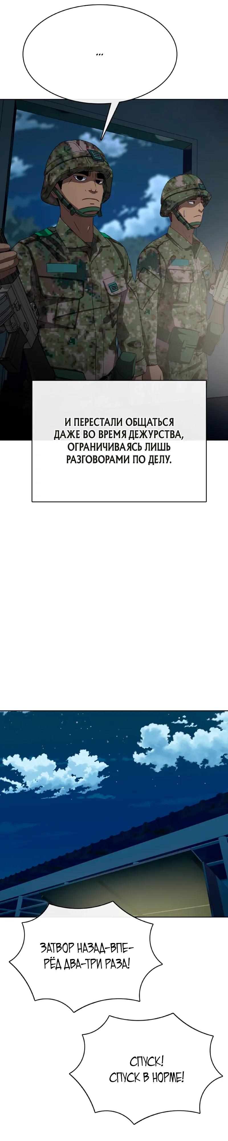 Манга Служить вечно: седьмой призыв - Глава 28 Страница 35