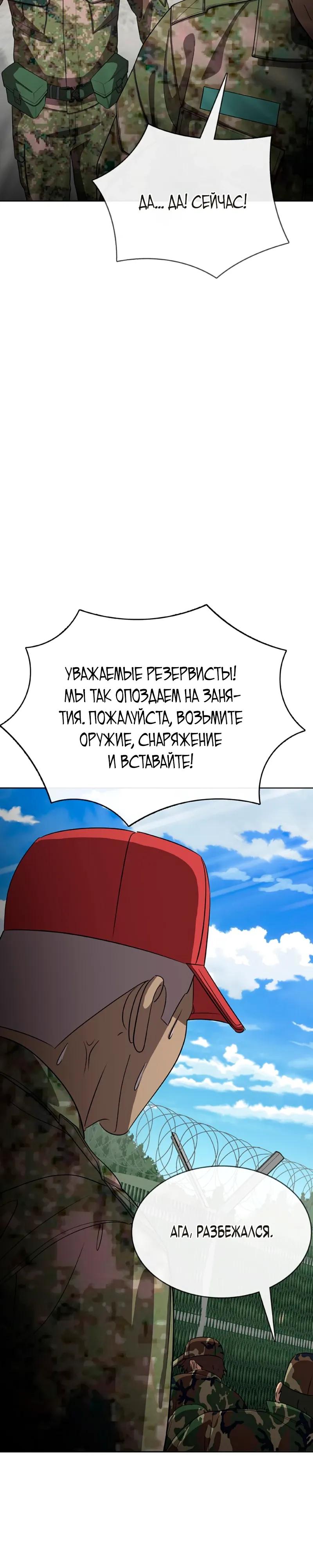Манга Служить вечно: седьмой призыв - Глава 28 Страница 56