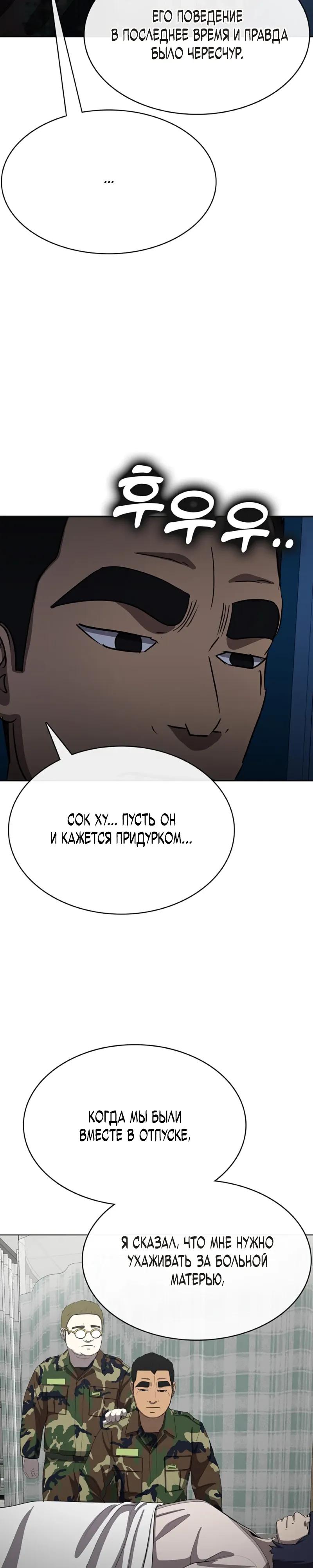 Манга Служить вечно: седьмой призыв - Глава 28 Страница 43