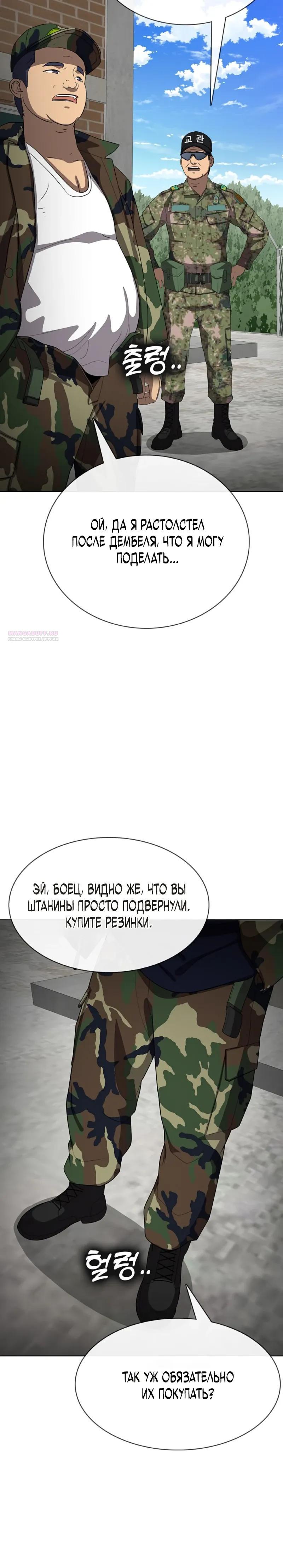 Манга Служить вечно: седьмой призыв - Глава 28 Страница 50