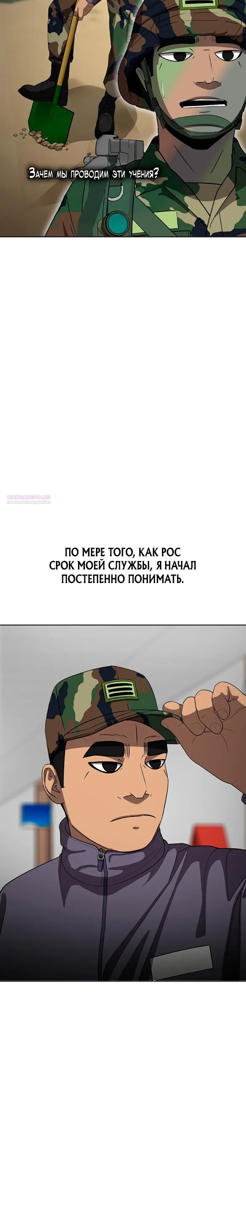 Манга Служить вечно: седьмой призыв - Глава 28 Страница 6