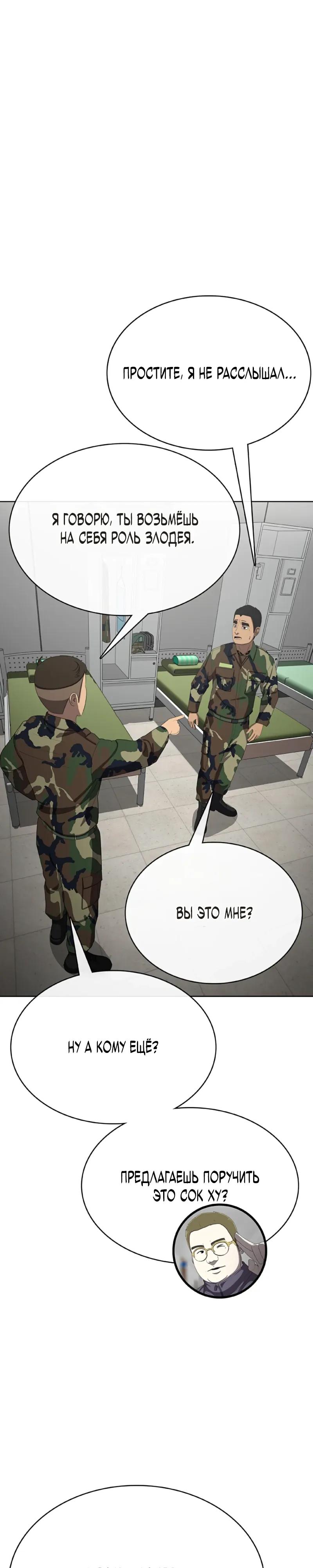 Манга Служить вечно: седьмой призыв - Глава 28 Страница 3