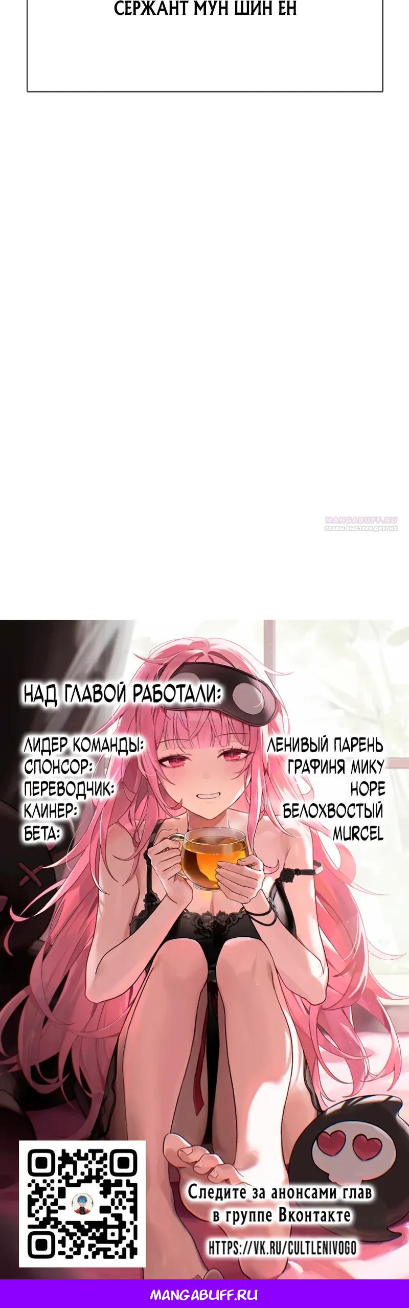 Манга Служить вечно: седьмой призыв - Глава 28 Страница 61