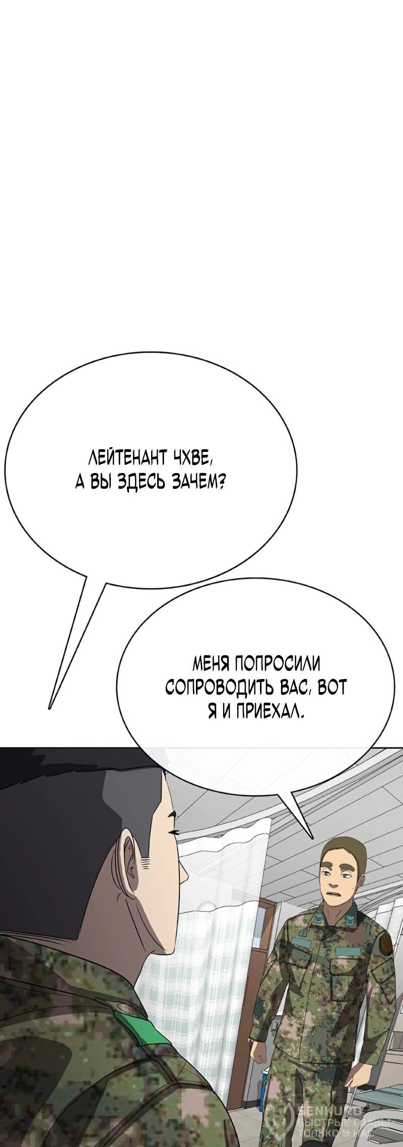 Манга Служить вечно: седьмой призыв - Глава 29 Страница 71