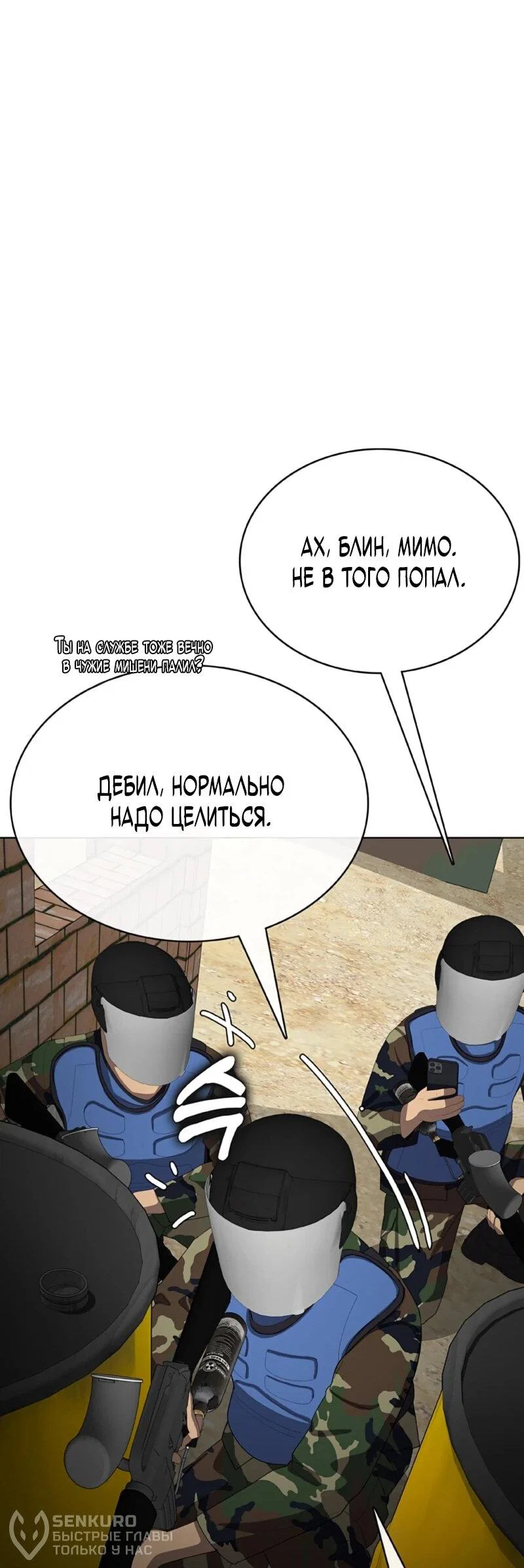 Манга Служить вечно: седьмой призыв - Глава 29 Страница 52