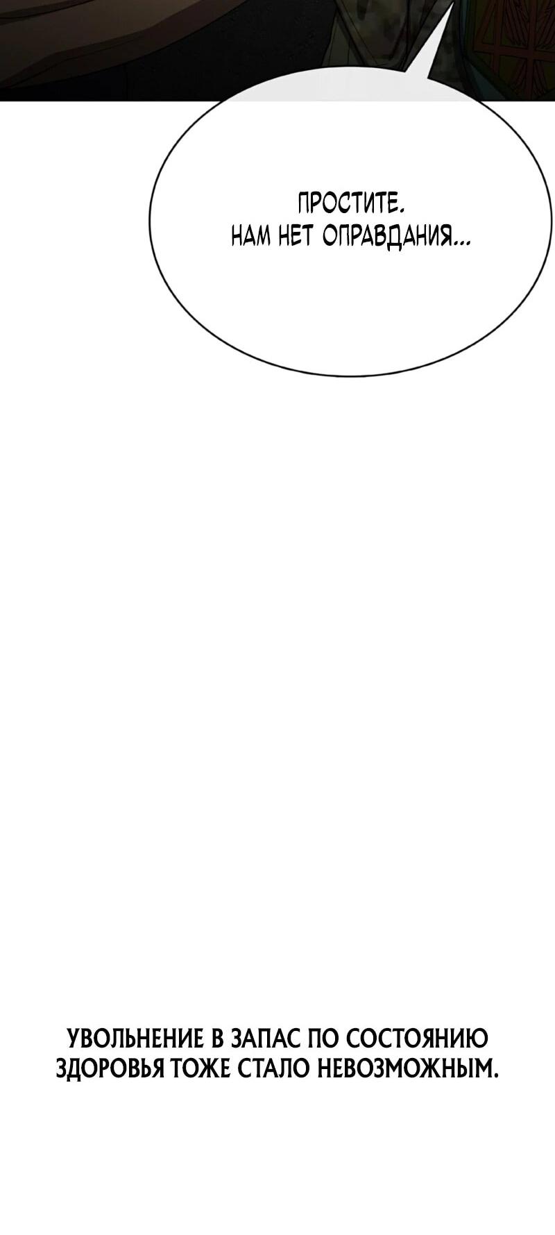 Манга Служить вечно: седьмой призыв - Глава 29 Страница 109