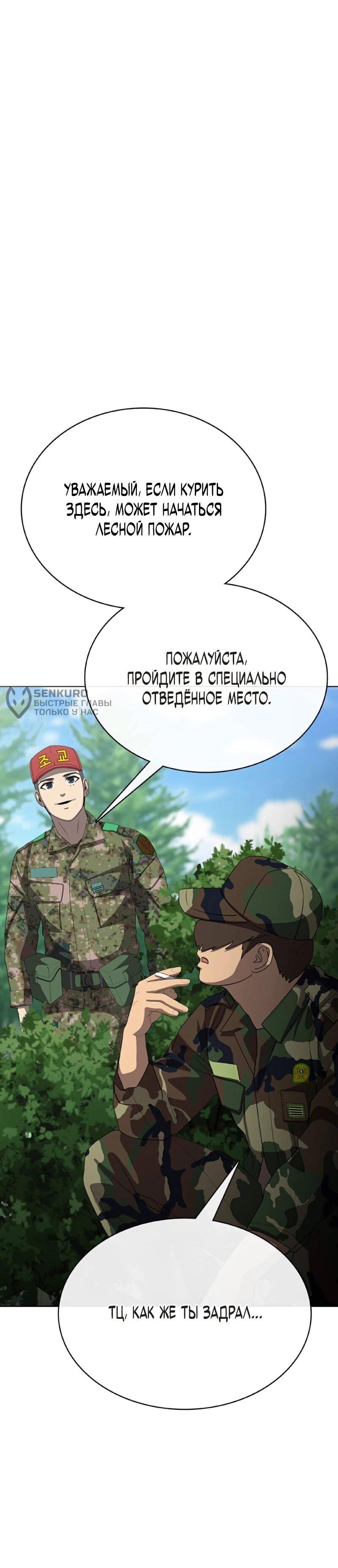 Манга Служить вечно: седьмой призыв - Глава 29 Страница 22