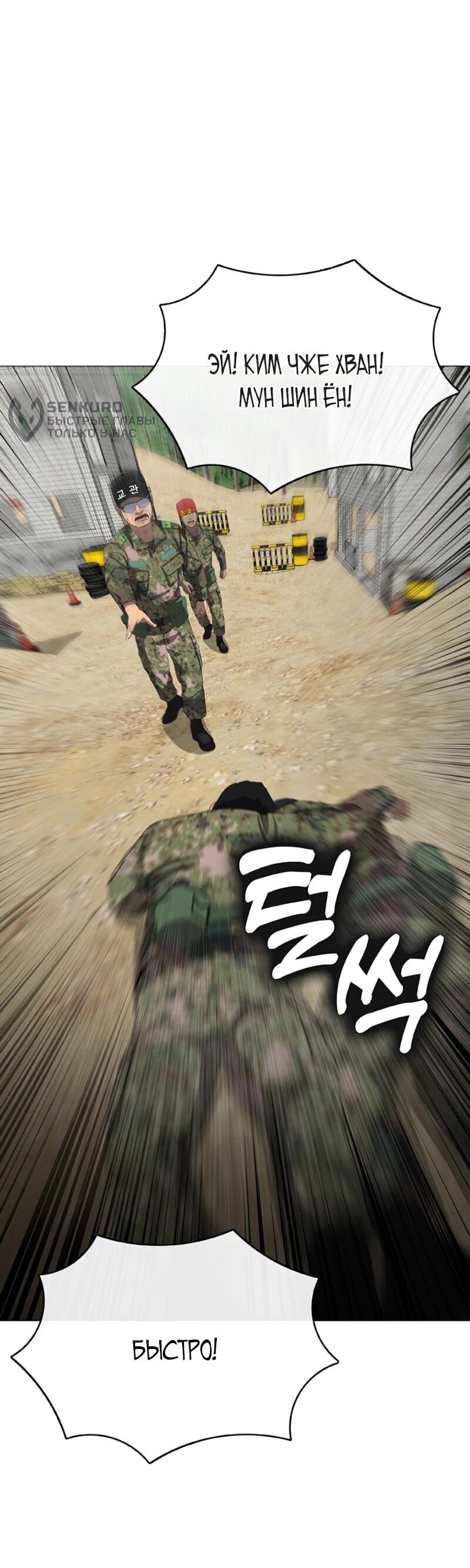 Манга Служить вечно: седьмой призыв - Глава 29 Страница 65