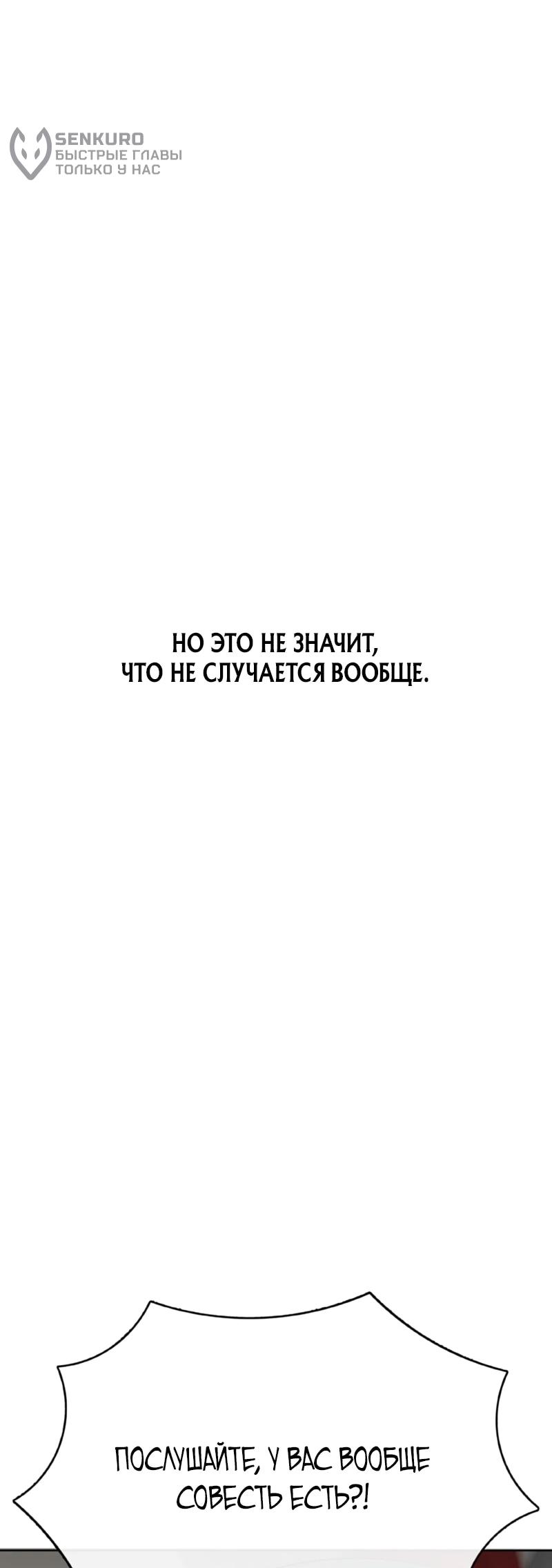 Манга Служить вечно: седьмой призыв - Глава 29 Страница 98