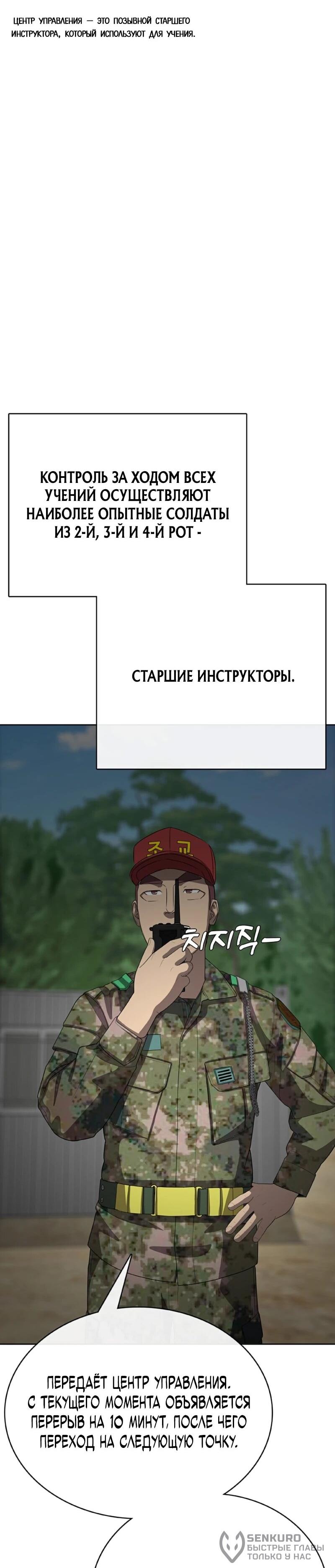 Манга Служить вечно: седьмой призыв - Глава 29 Страница 18