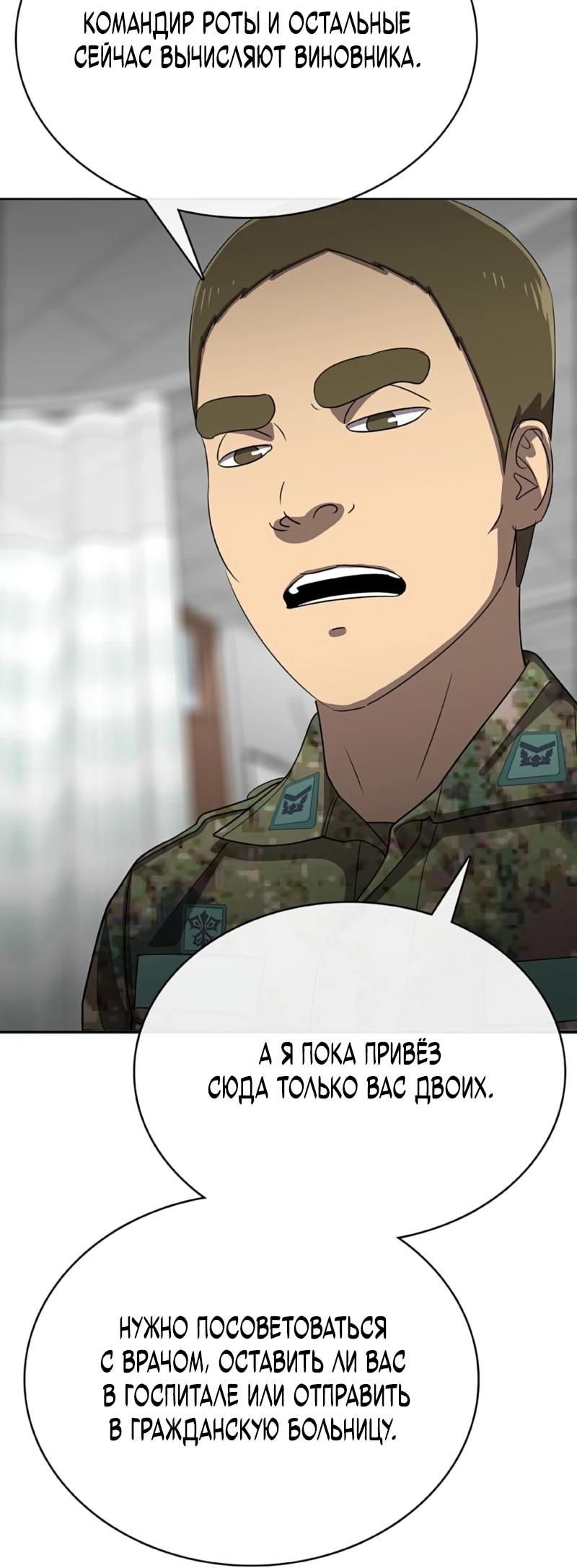 Манга Служить вечно: седьмой призыв - Глава 29 Страница 75