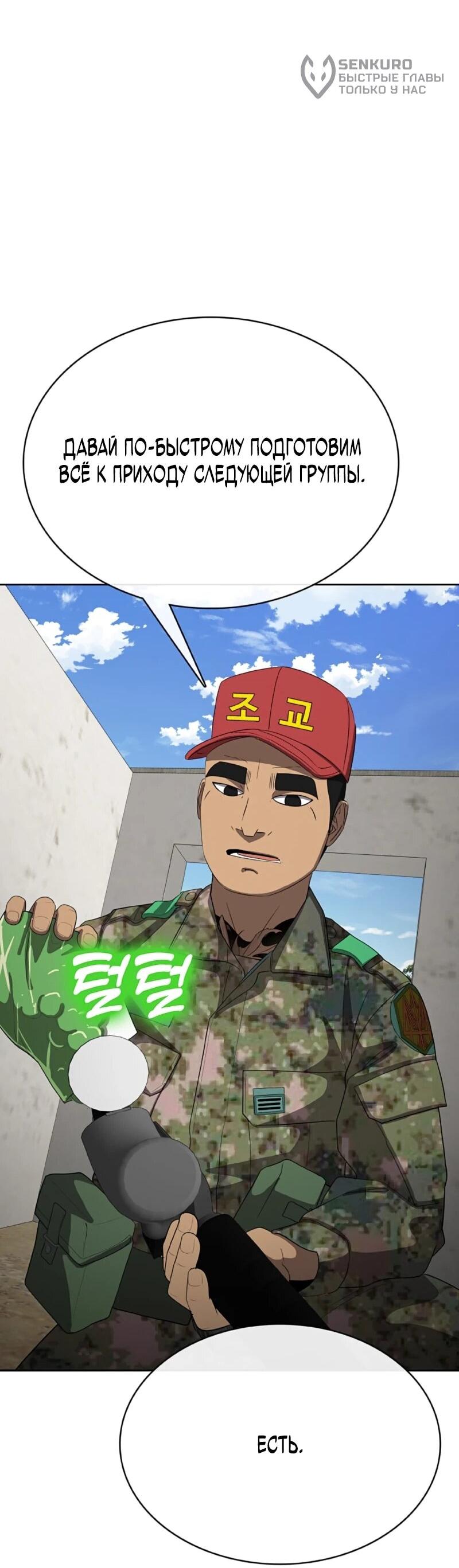 Манга Служить вечно: седьмой призыв - Глава 29 Страница 43