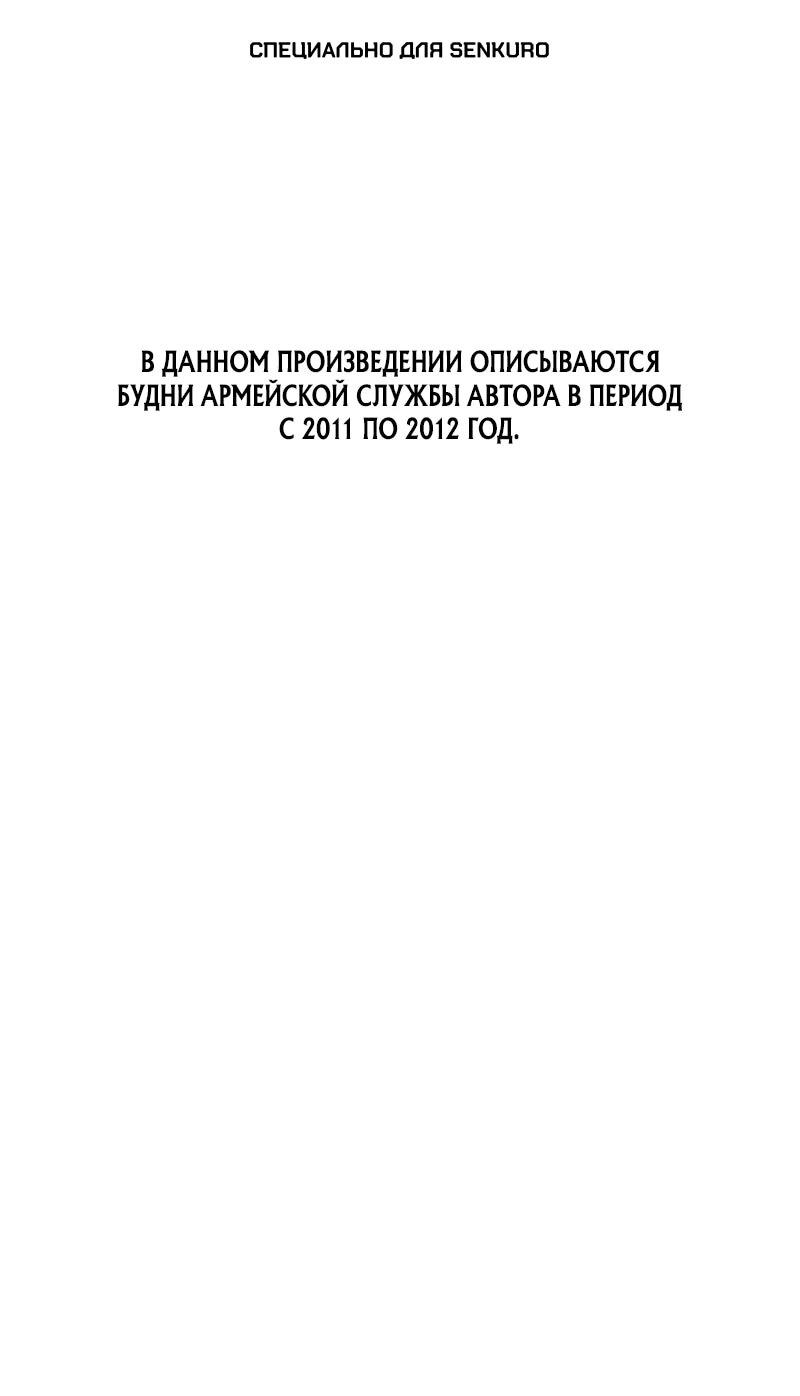 Манга Служить вечно: седьмой призыв - Глава 29 Страница 1