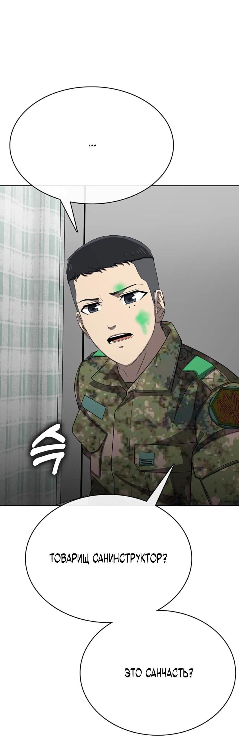 Манга Служить вечно: седьмой призыв - Глава 29 Страница 69