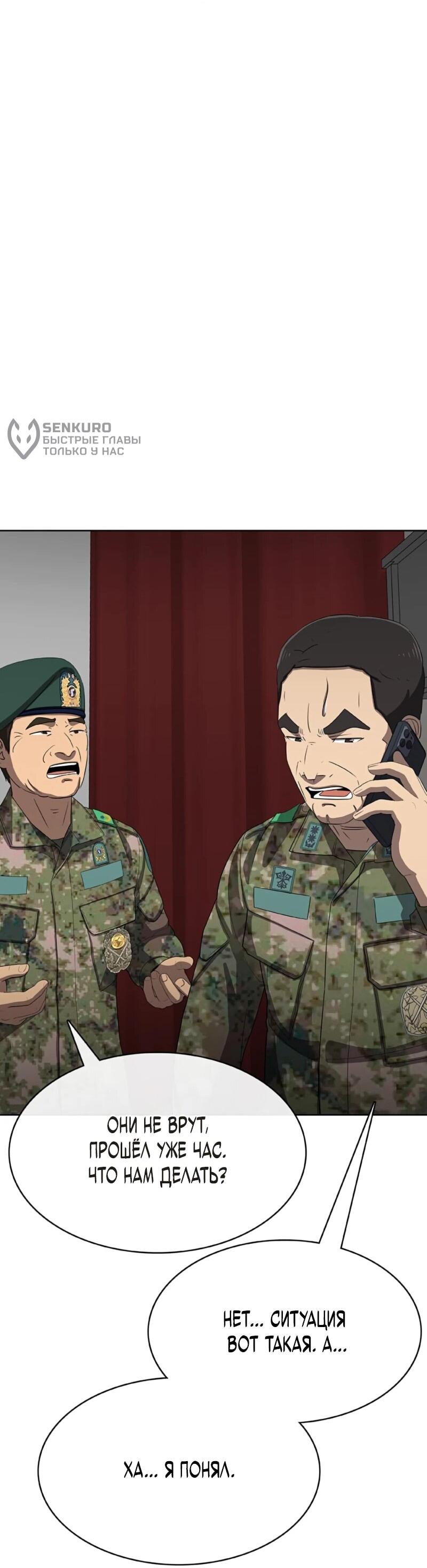 Манга Служить вечно: седьмой призыв - Глава 29 Страница 102