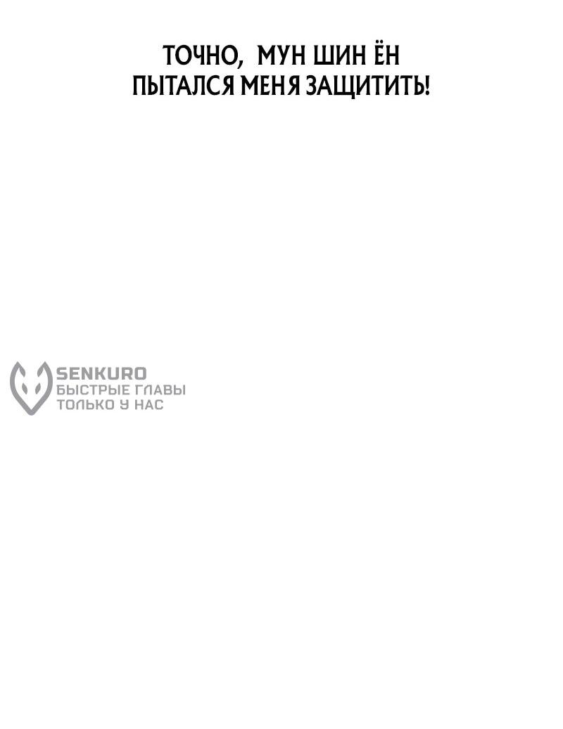 Манга Служить вечно: седьмой призыв - Глава 29 Страница 82