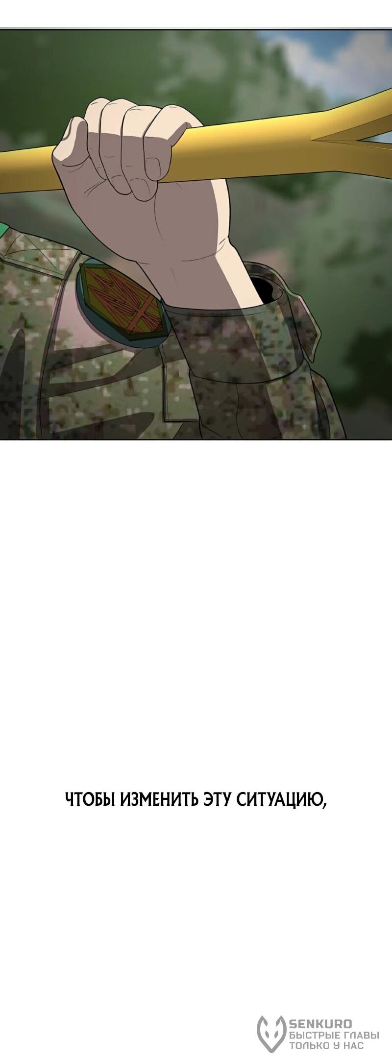 Манга Служить вечно: седьмой призыв - Глава 29 Страница 116