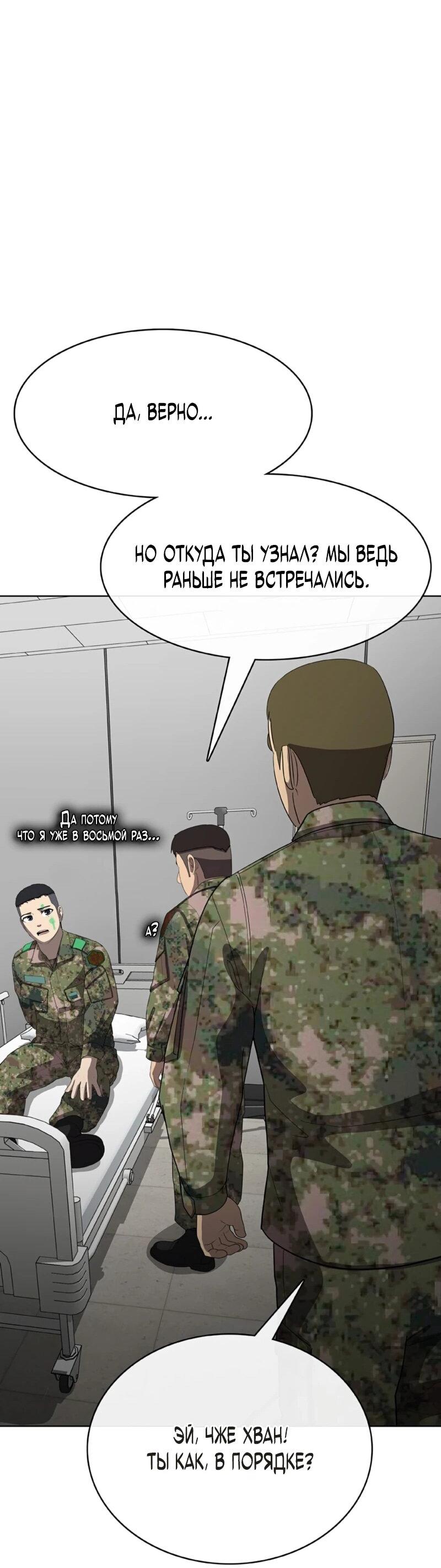 Манга Служить вечно: седьмой призыв - Глава 29 Страница 70