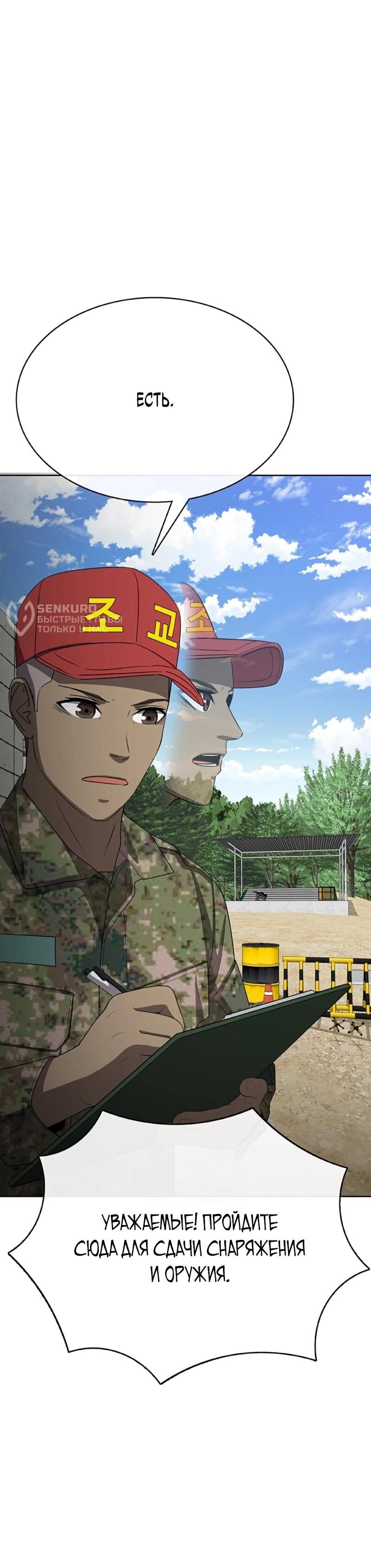 Манга Служить вечно: седьмой призыв - Глава 29 Страница 39