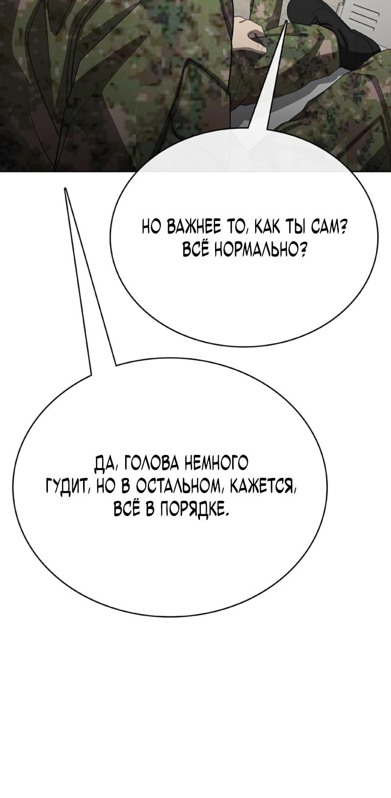 Манга Служить вечно: седьмой призыв - Глава 29 Страница 72