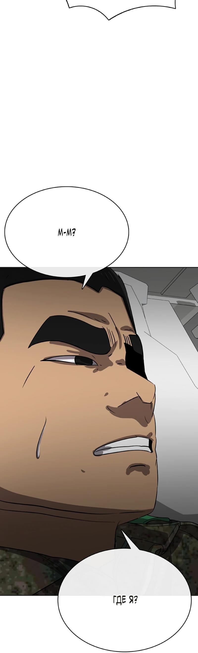 Манга Служить вечно: седьмой призыв - Глава 29 Страница 85