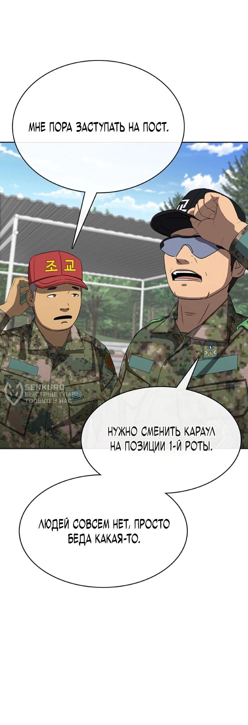 Манга Служить вечно: седьмой призыв - Глава 29 Страница 12