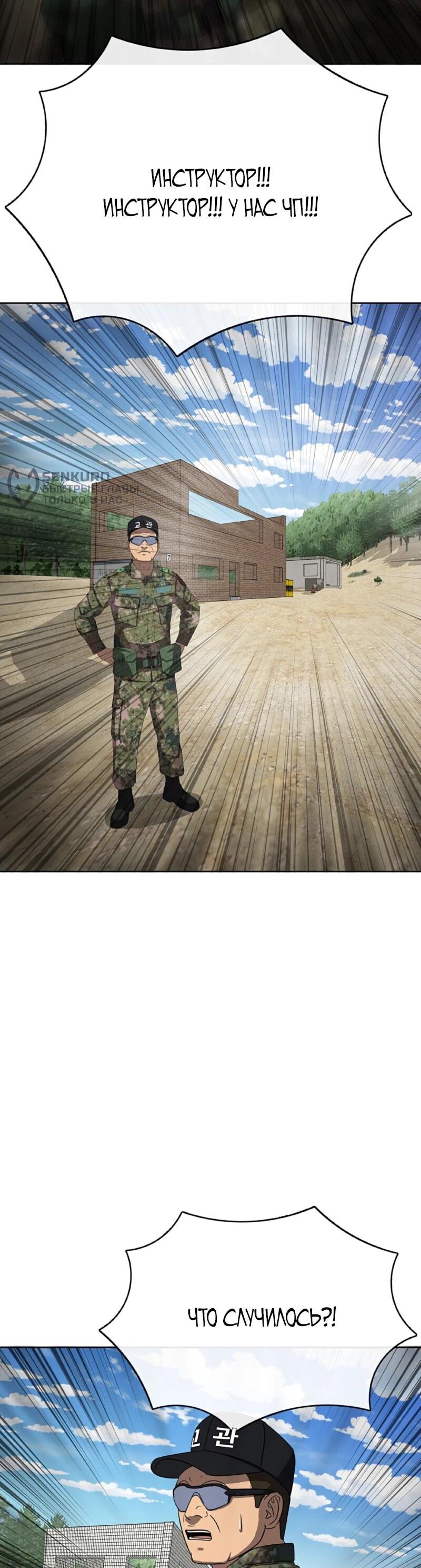 Манга Служить вечно: седьмой призыв - Глава 29 Страница 57