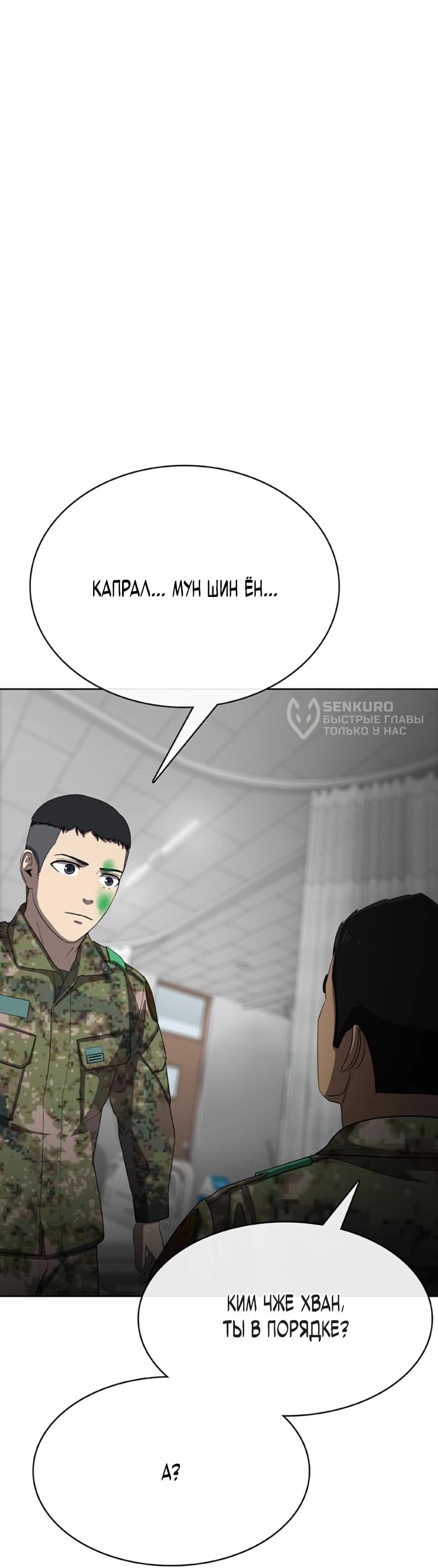 Манга Служить вечно: седьмой призыв - Глава 29 Страница 86