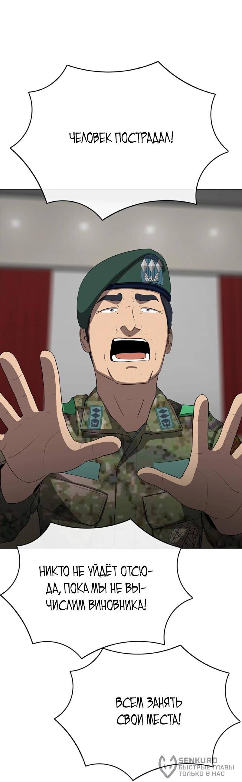 Манга Служить вечно: седьмой призыв - Глава 29 Страница 93