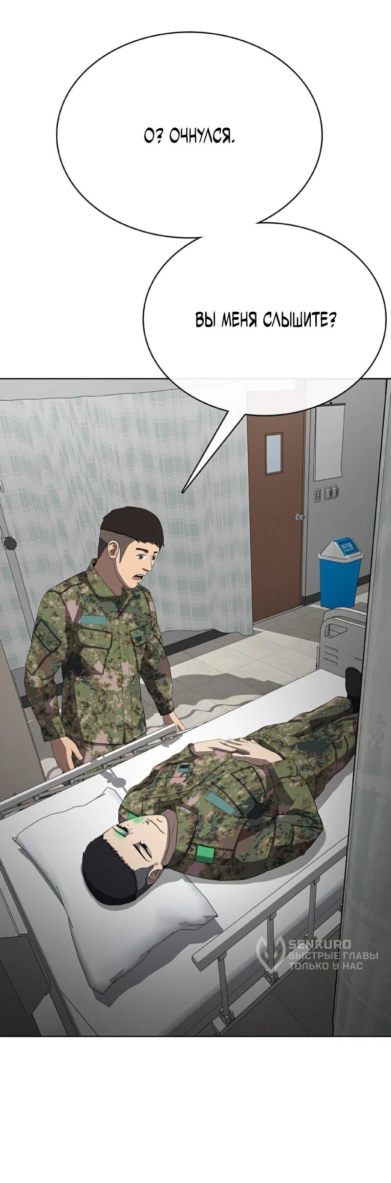 Манга Служить вечно: седьмой призыв - Глава 29 Страница 68