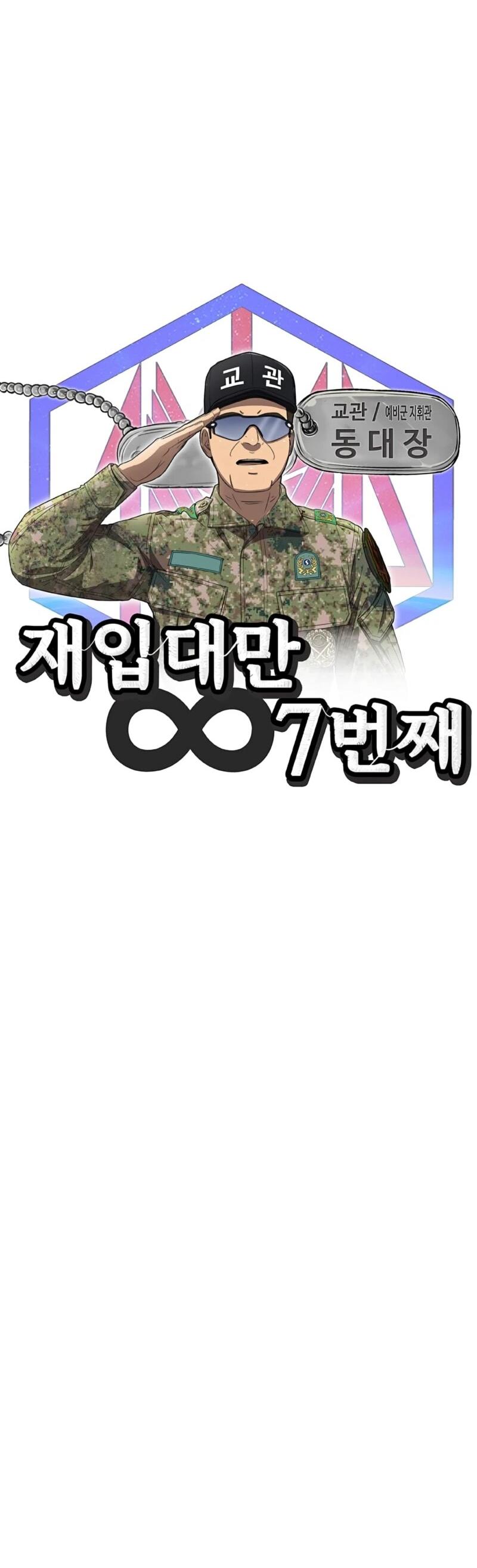 Манга Служить вечно: седьмой призыв - Глава 29 Страница 67