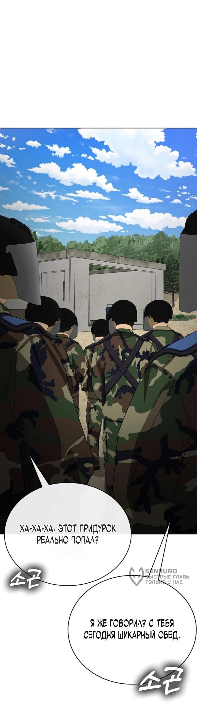 Манга Служить вечно: седьмой призыв - Глава 29 Страница 60